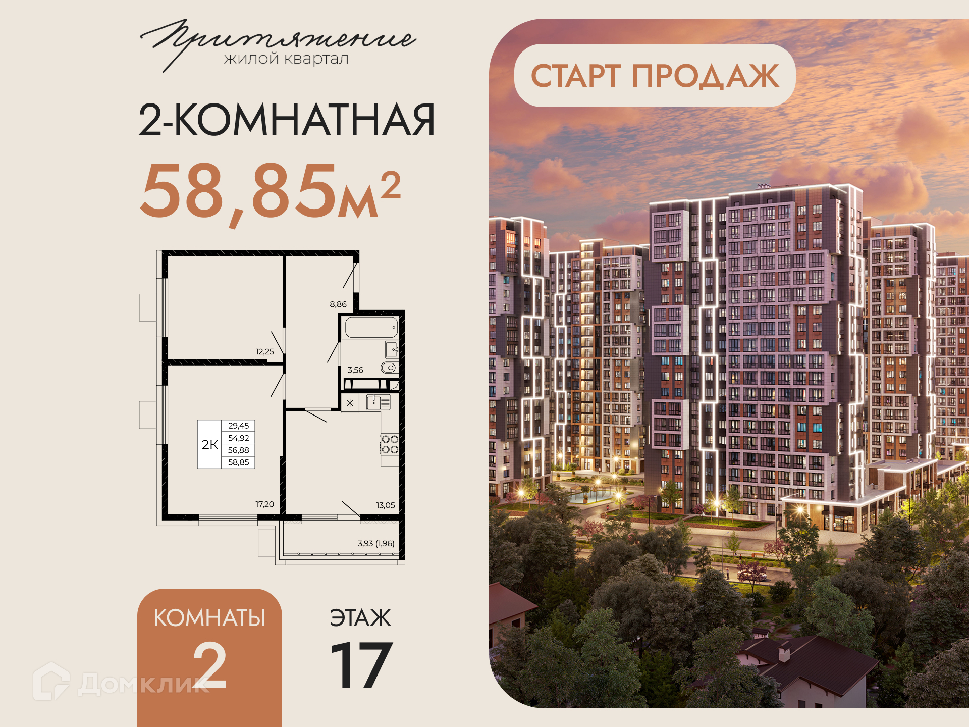 Планировка 2-комн. в ЖК «Притяжение»