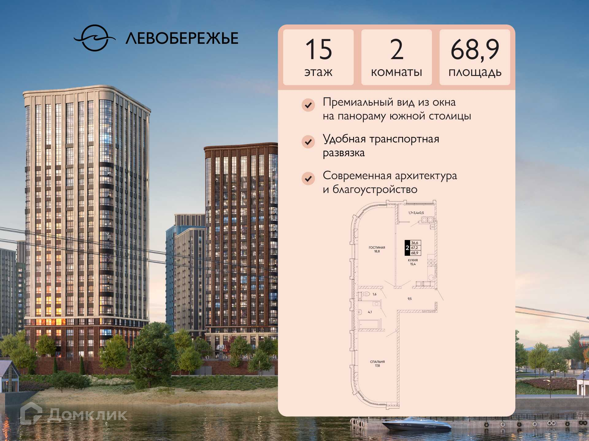 Планировка 2-комн. в ЖК «Левобережье»
