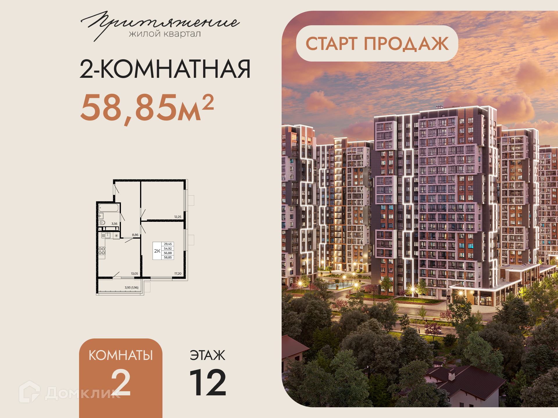 Планировка 2-комн. в ЖК «Притяжение»