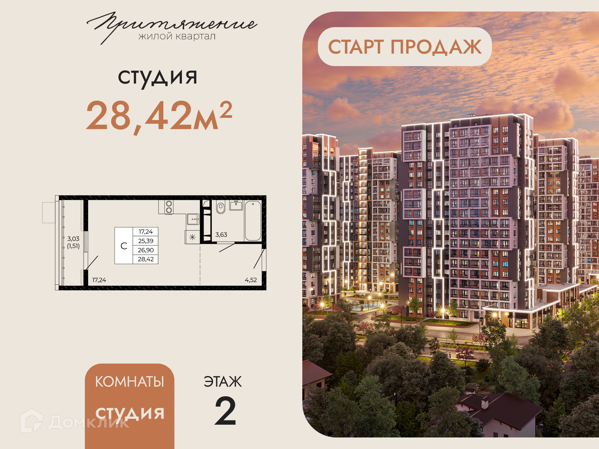 Планировка Студия в ЖК «Притяжение»