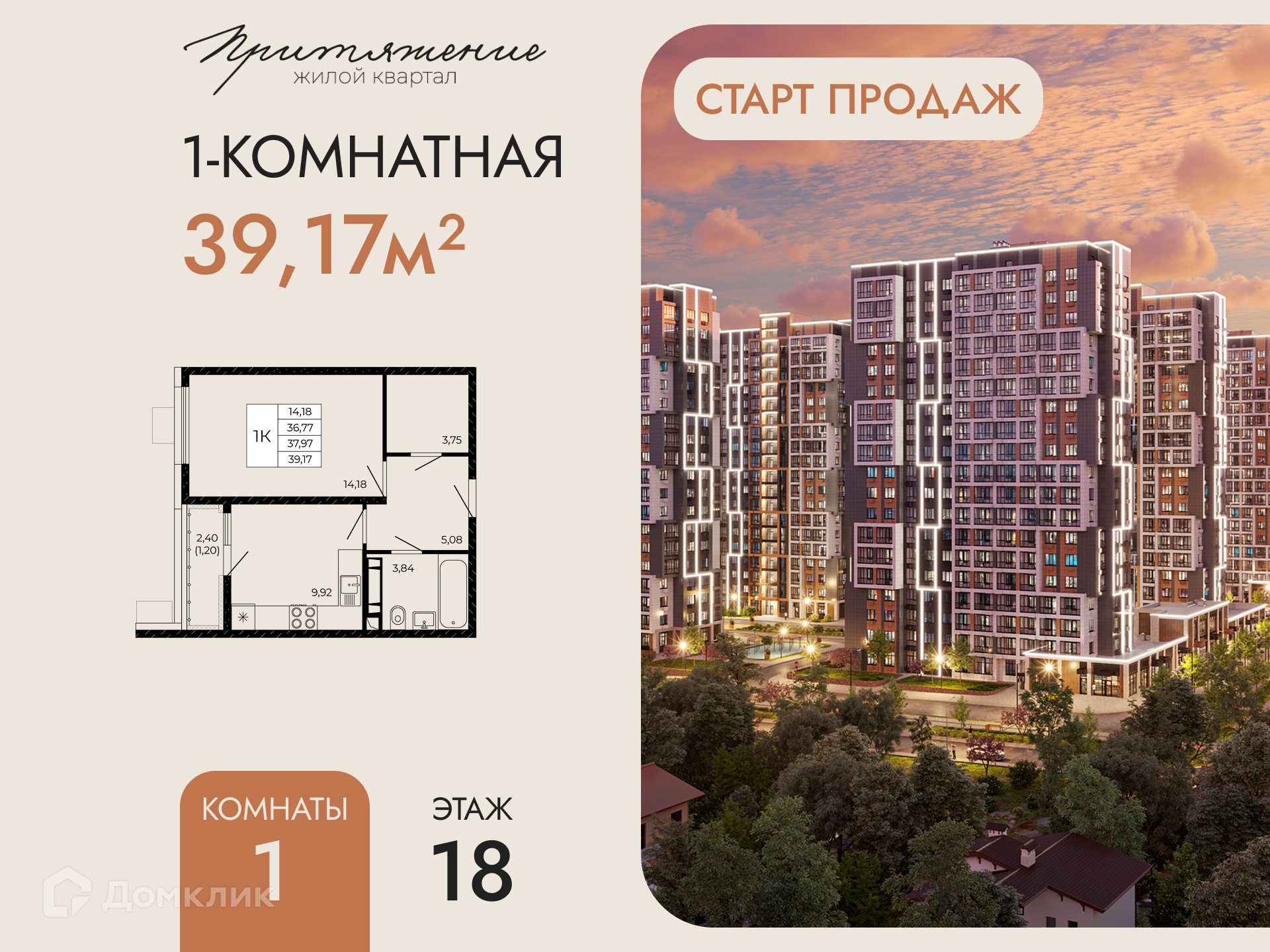 Планировка 1-комн. в ЖК «Притяжение»
