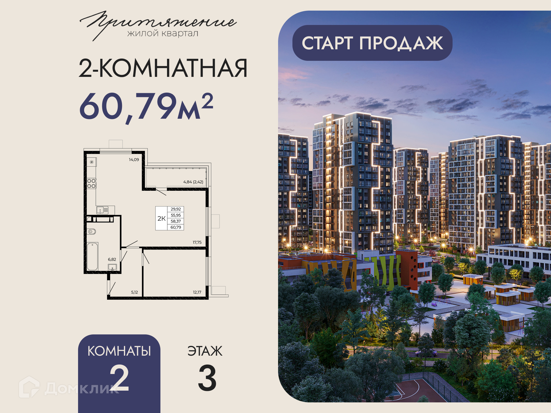 Планировка 2-комн. в ЖК «Притяжение»