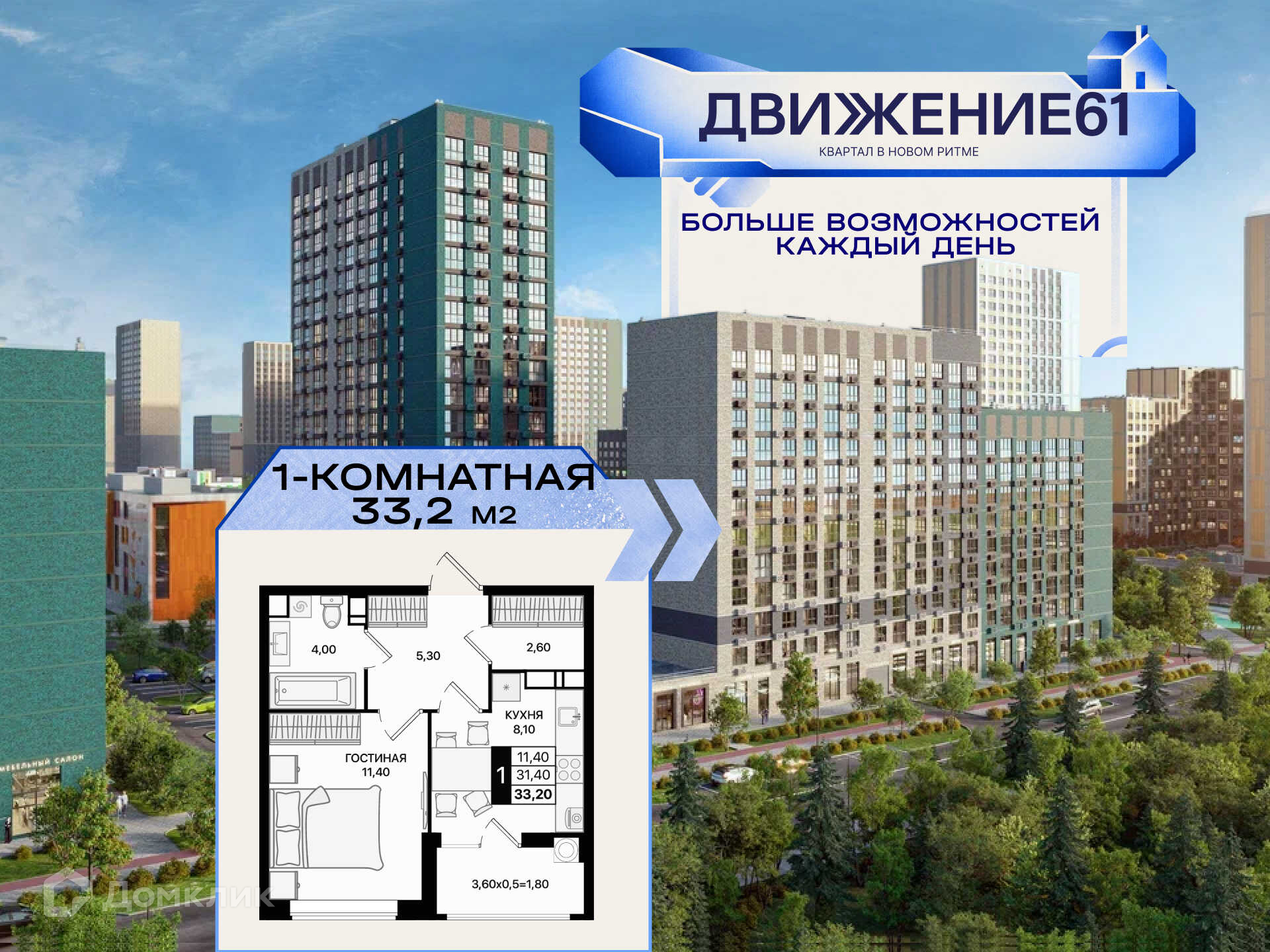 Планировка 1-комн. в ЖК «Движение 61»