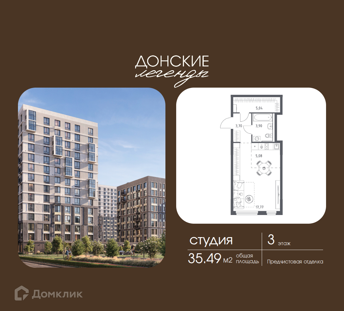 Планировка Студия в ЖК «Донские Легенды»
