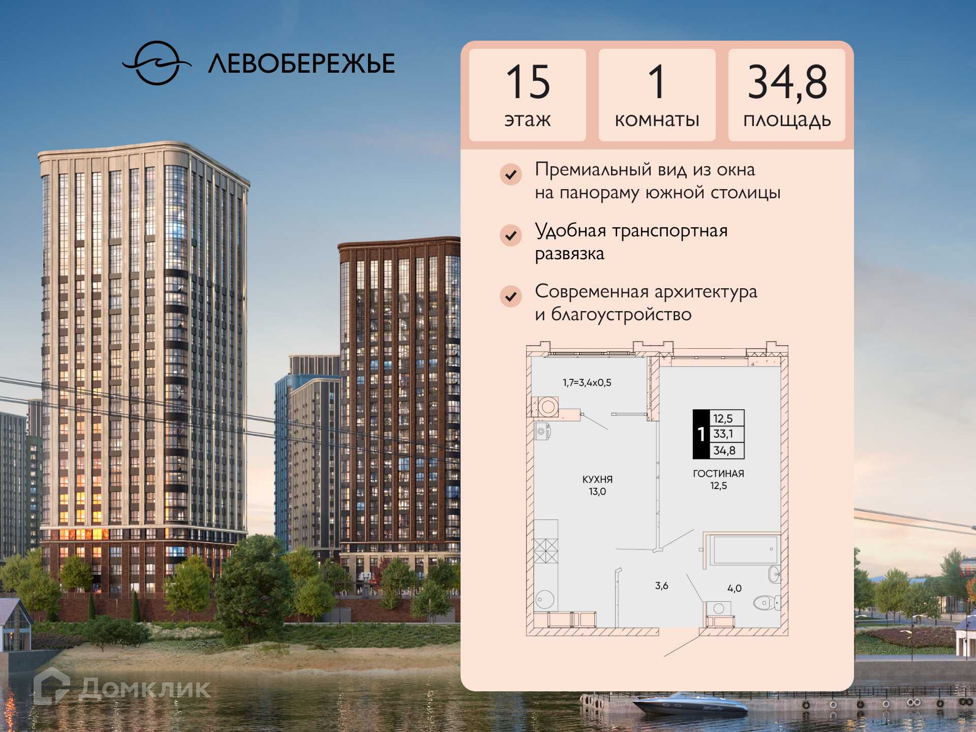 Планировка 1-комн. в ЖК «Левобережье»