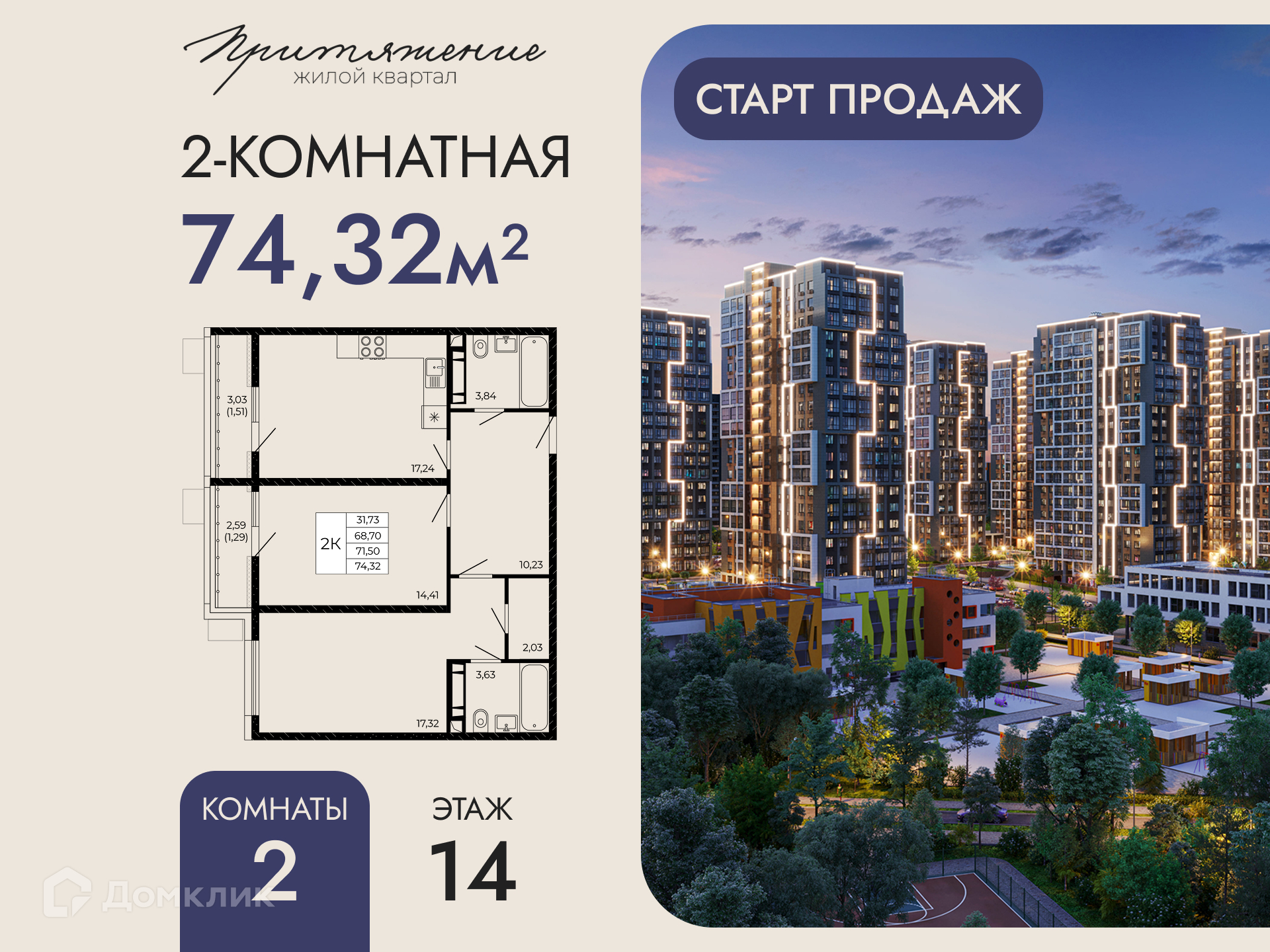 Планировка 2-комн. в ЖК «Притяжение»