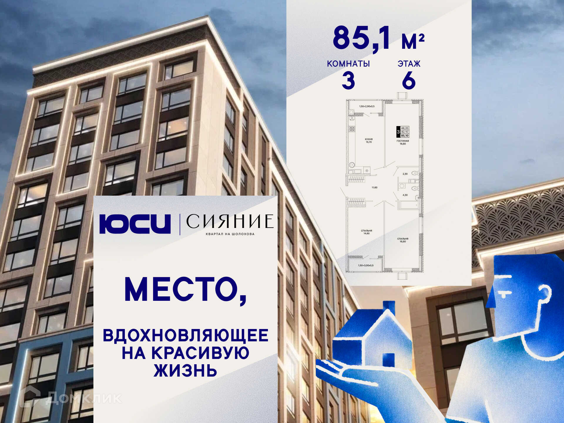 Планировка 3-комн. в ЖК «Сияние»