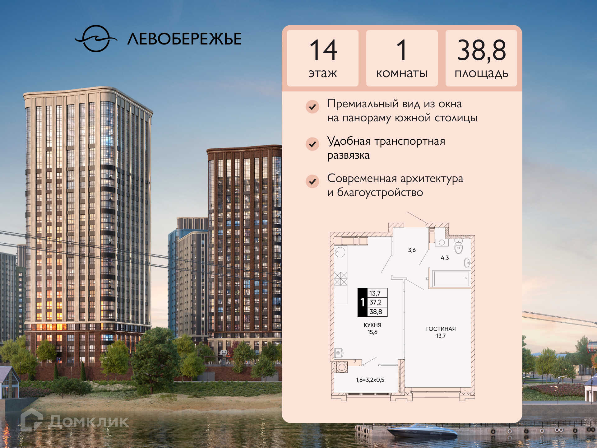 Планировка 1-комн. в ЖК «Левобережье»