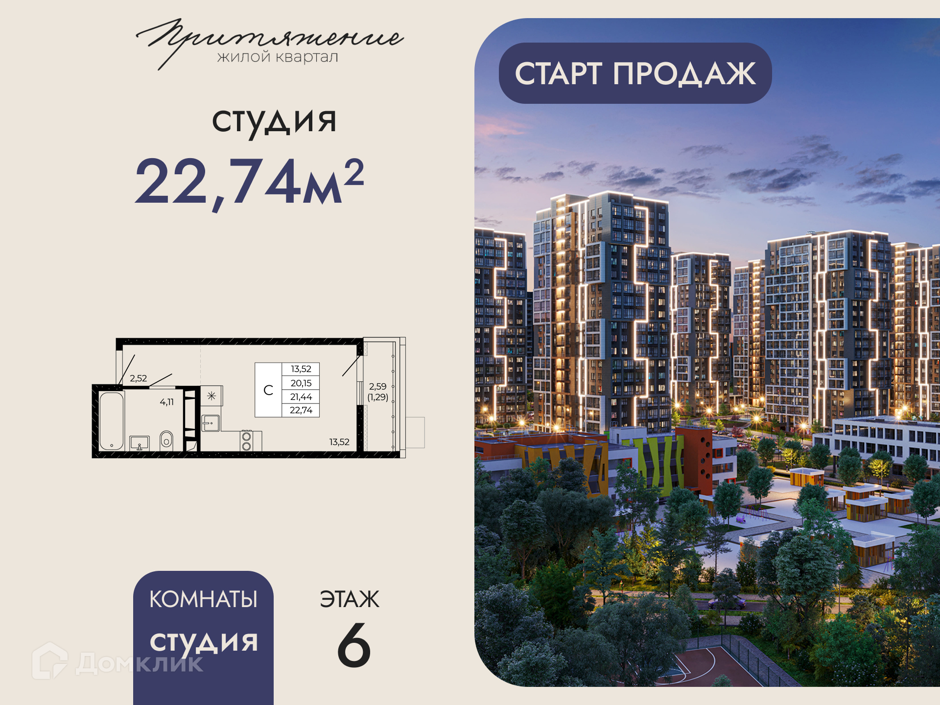 Планировка Студия в ЖК «Притяжение»