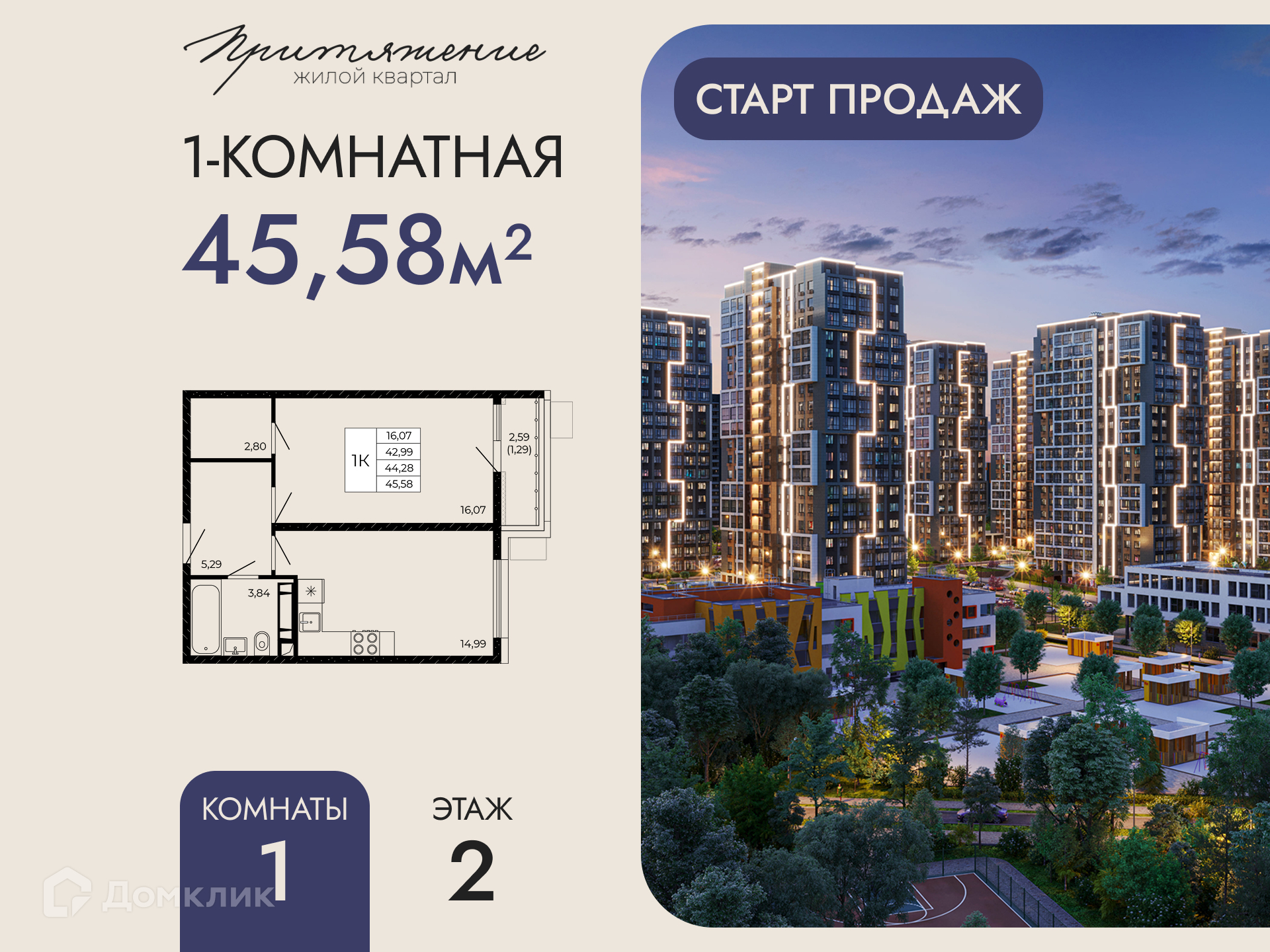 Планировка 1-комн. в ЖК «Притяжение»