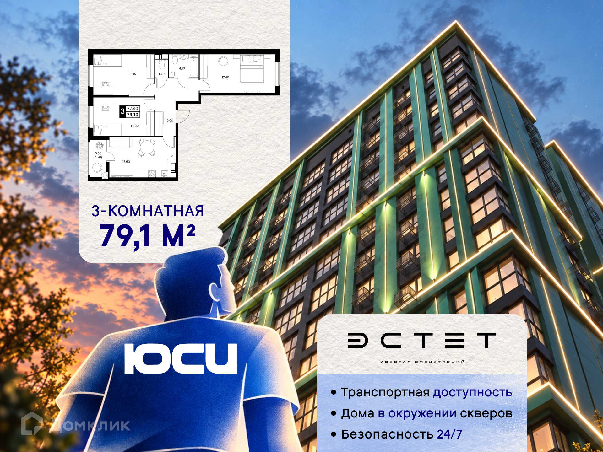 Планировка 3-комн. в ЖК «Эстет»