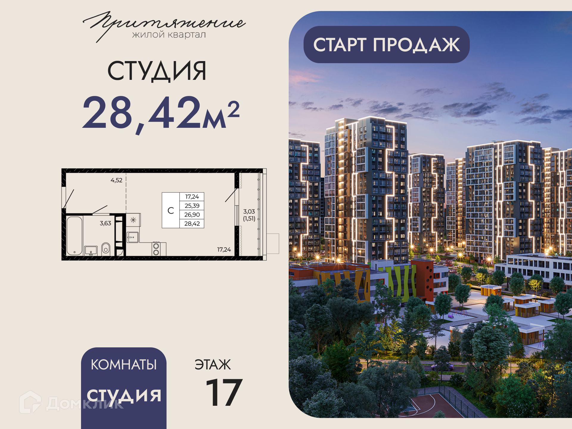 Планировка Студия в ЖК «Притяжение»