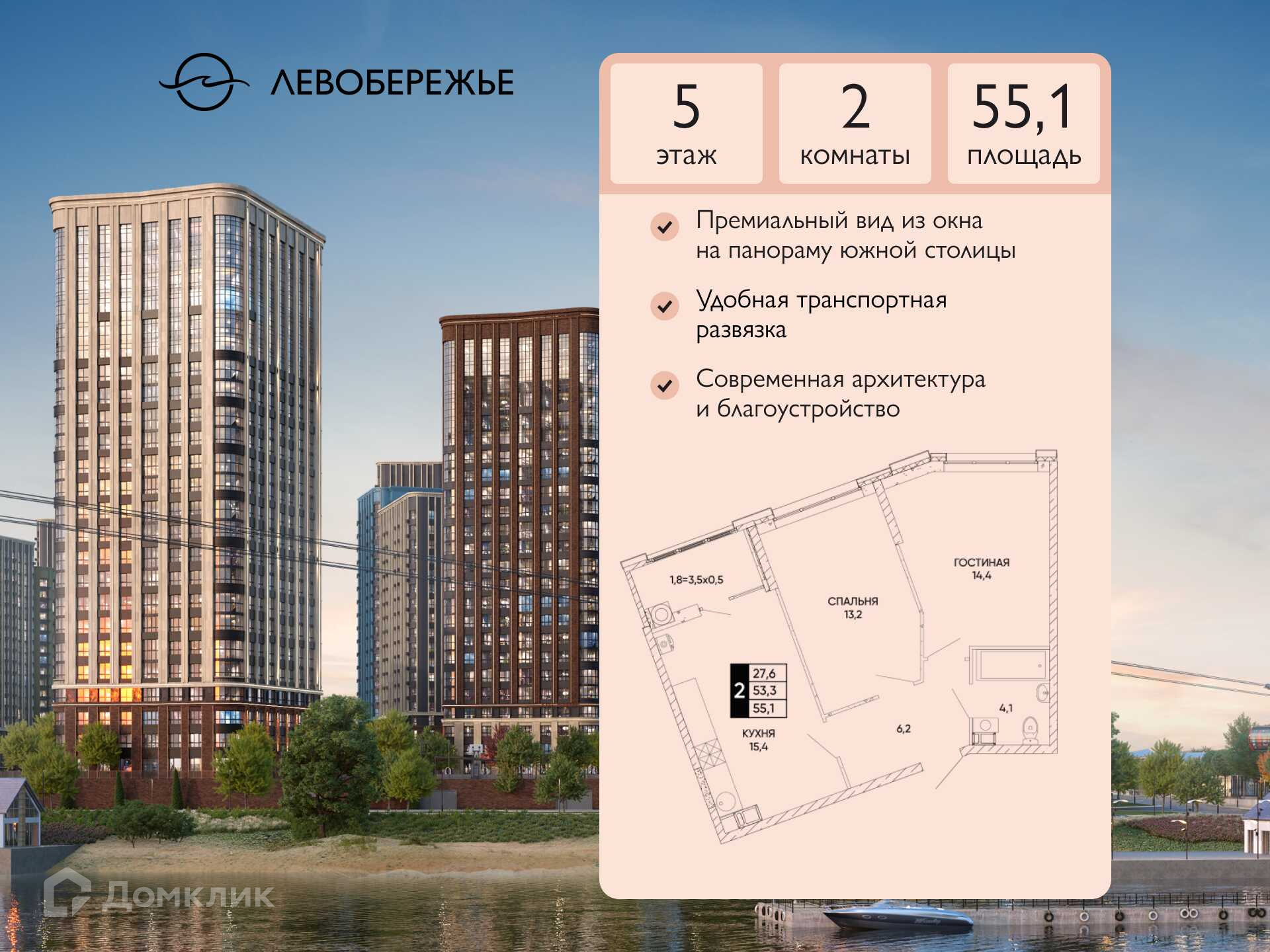 Планировка 2-комн. в ЖК «Левобережье»