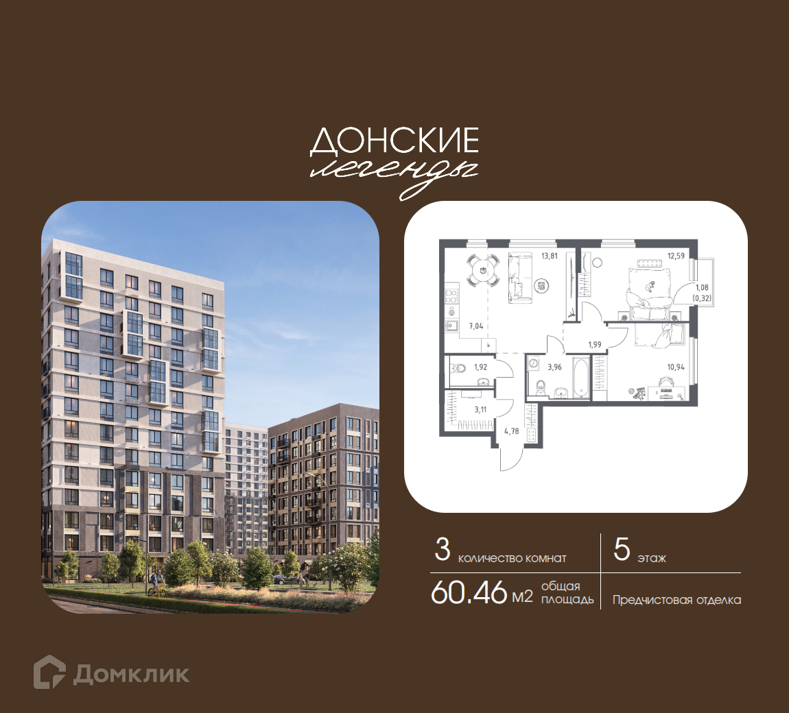 Планировка 3-комн. в ЖК «Донские Легенды»