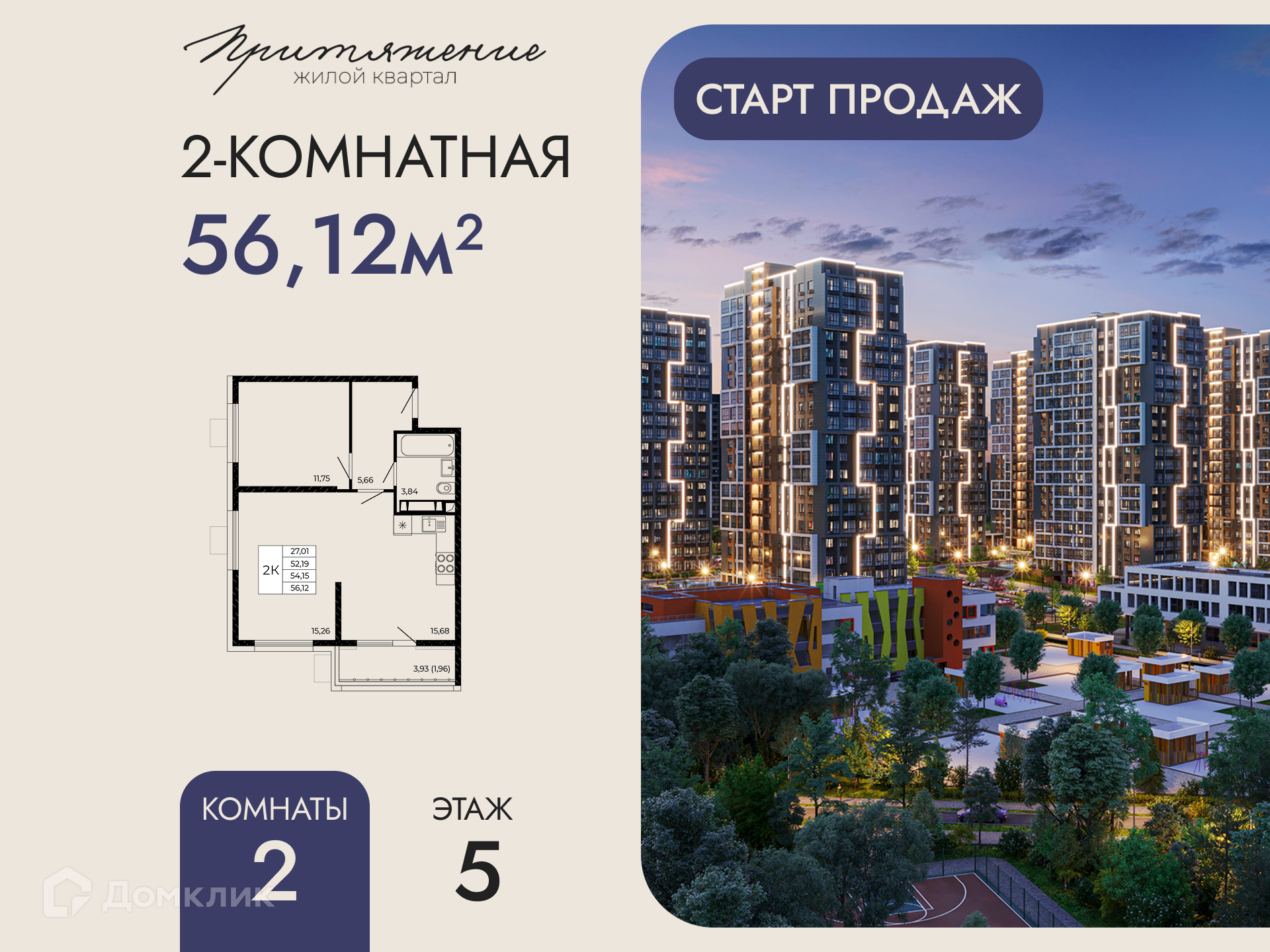 Планировка 2-комн. в ЖК «Притяжение»