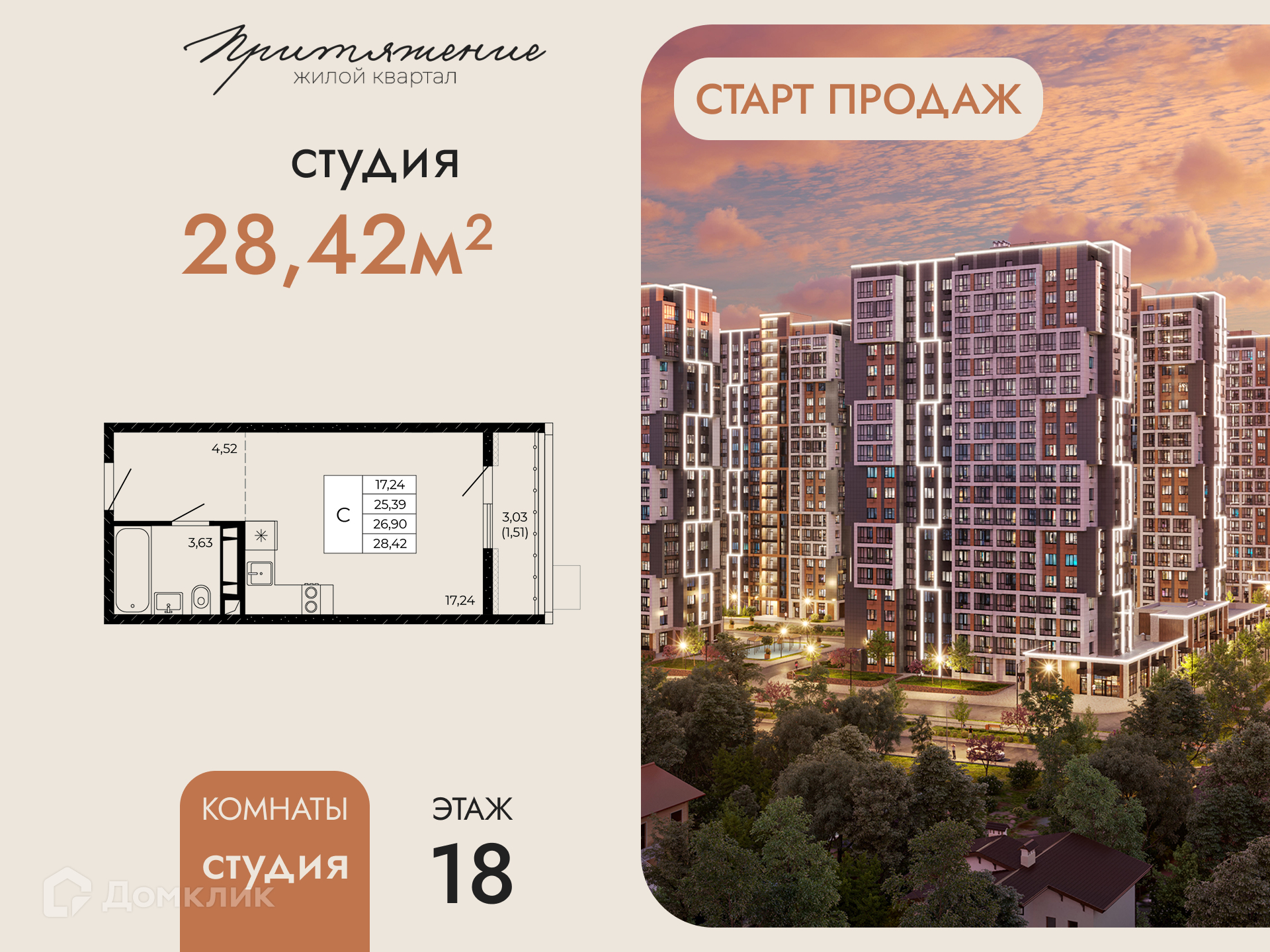 Планировка Студия в ЖК «Притяжение»