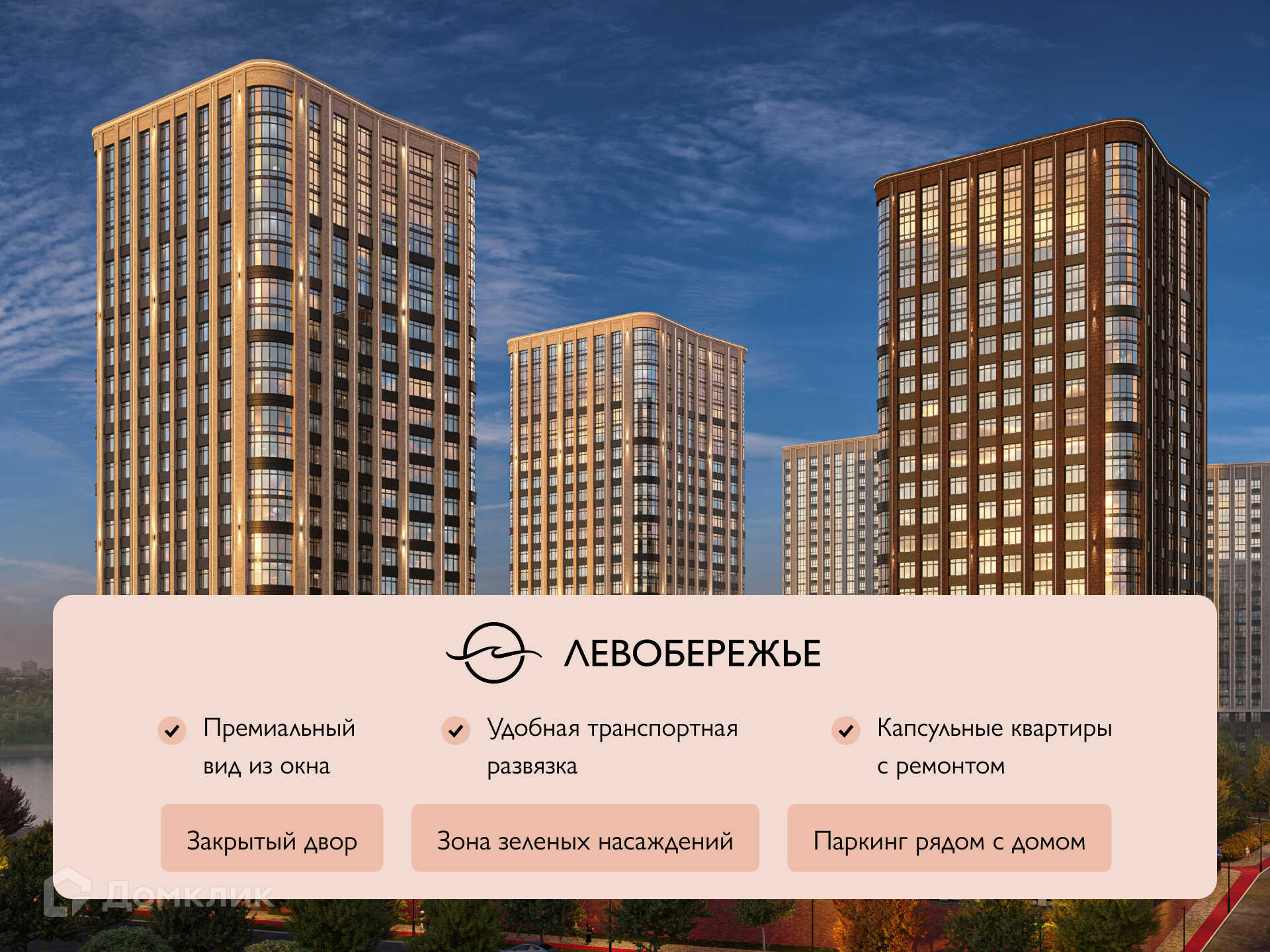Планировка 1-комн. в ЖК «Левобережье»