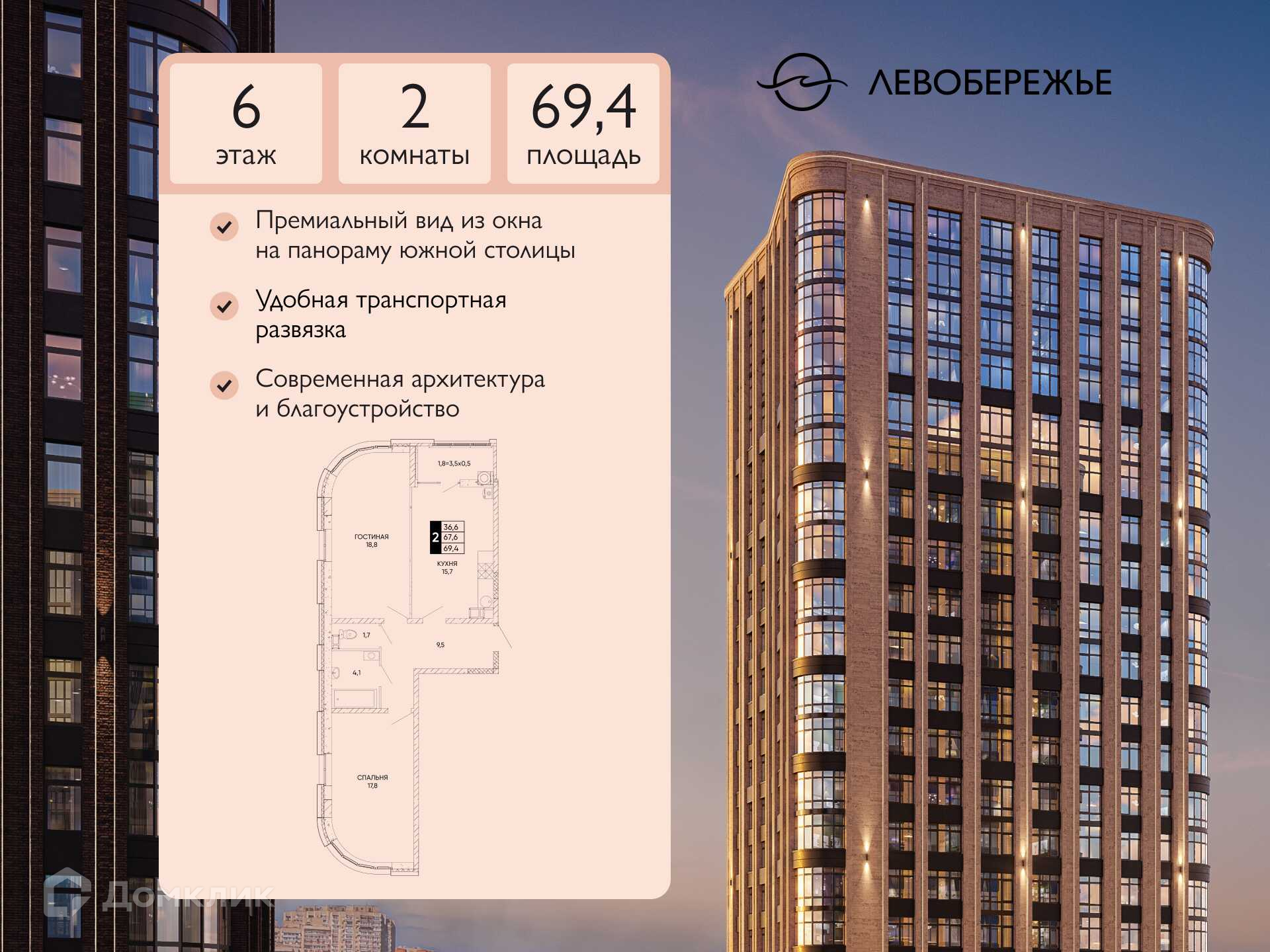 Планировка 2-комн. в ЖК «Левобережье»