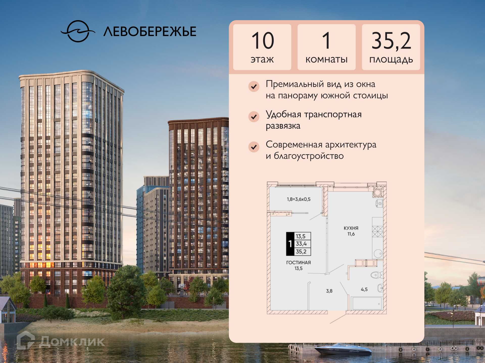 Планировка 1-комн. в ЖК «Левобережье»