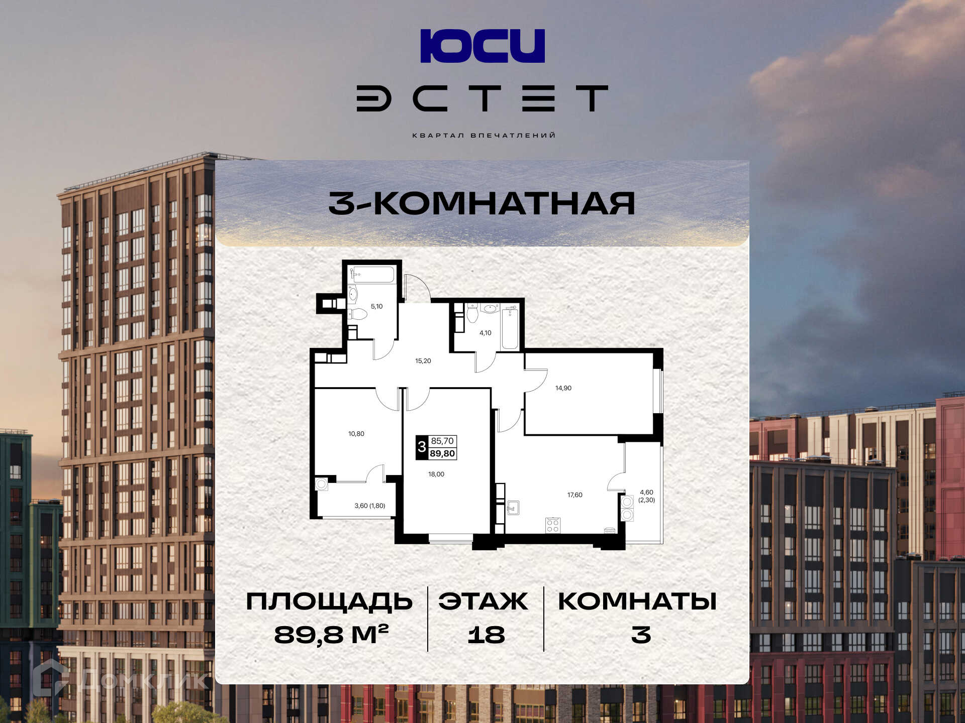 Планировка 3-комн. в ЖК «Эстет»