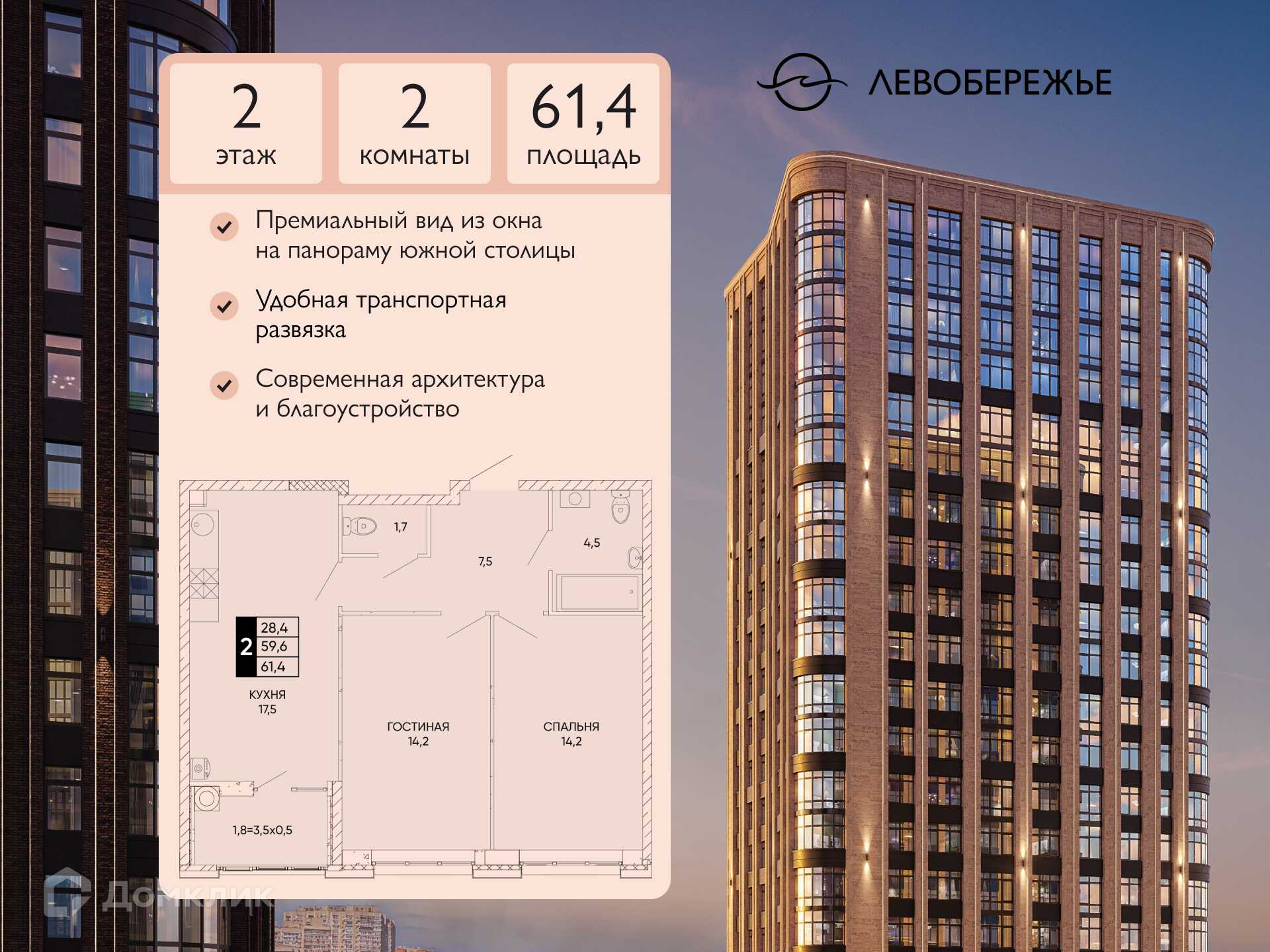 Планировка 2-комн. в ЖК «Левобережье»