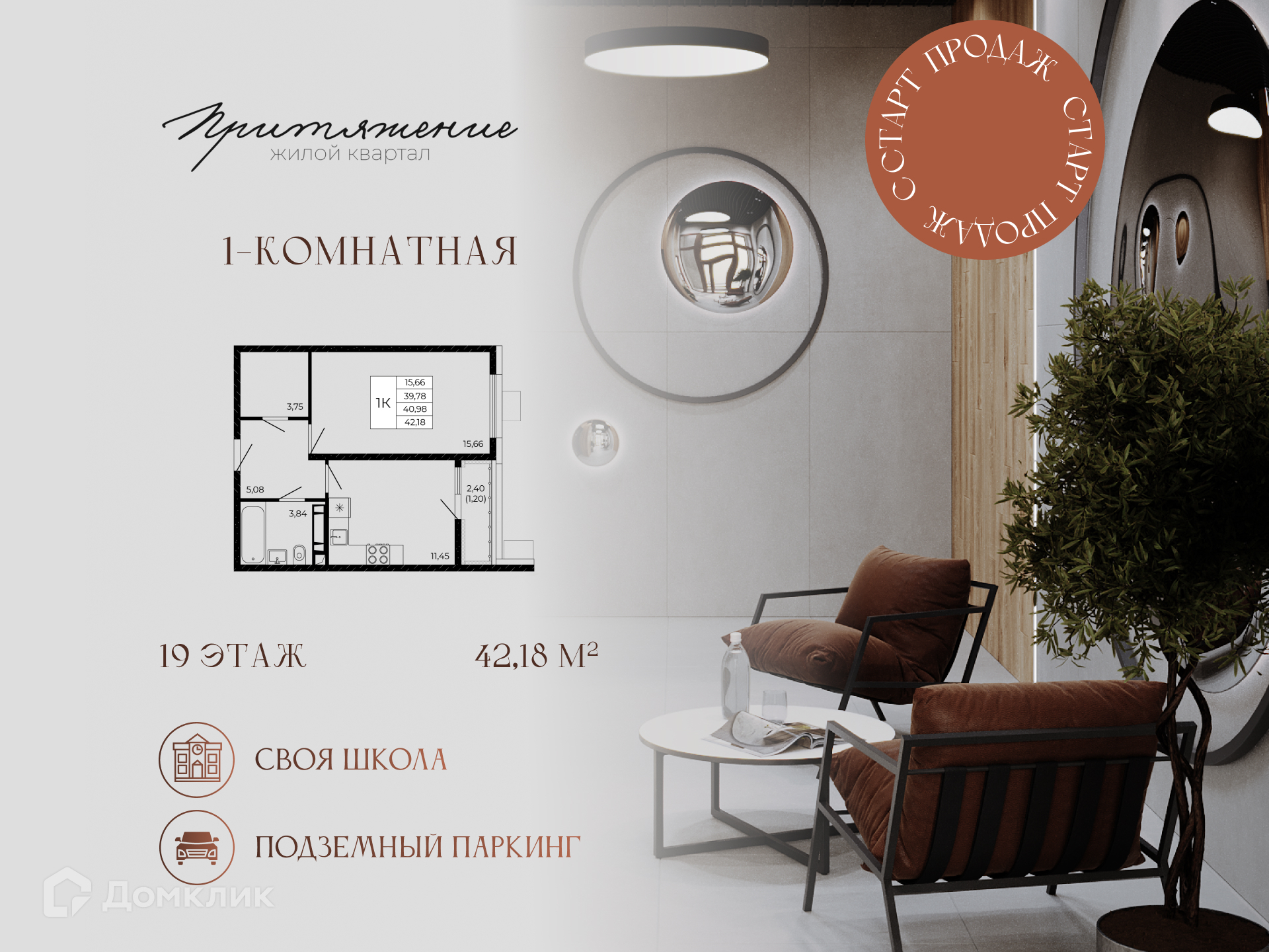 Планировка 1-комн. в ЖК «Притяжение»