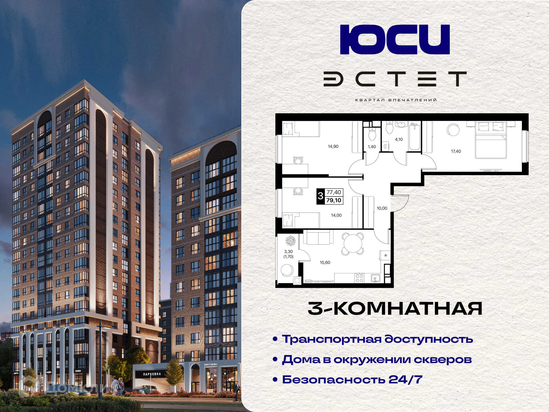 Планировка 3-комн. в ЖК «Эстет»