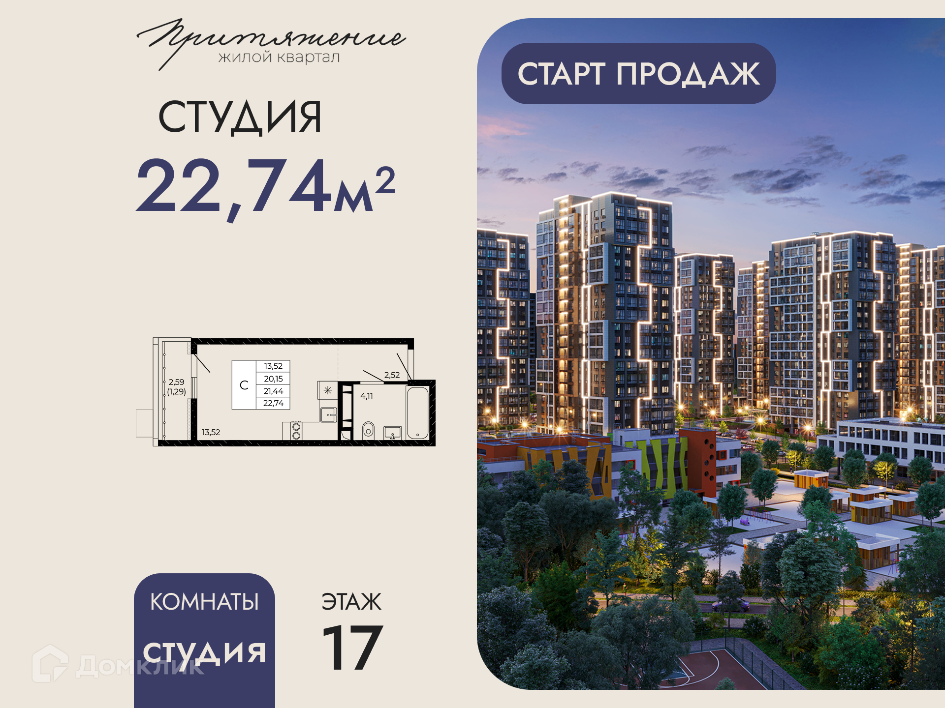 Планировка Студия в ЖК «Притяжение»