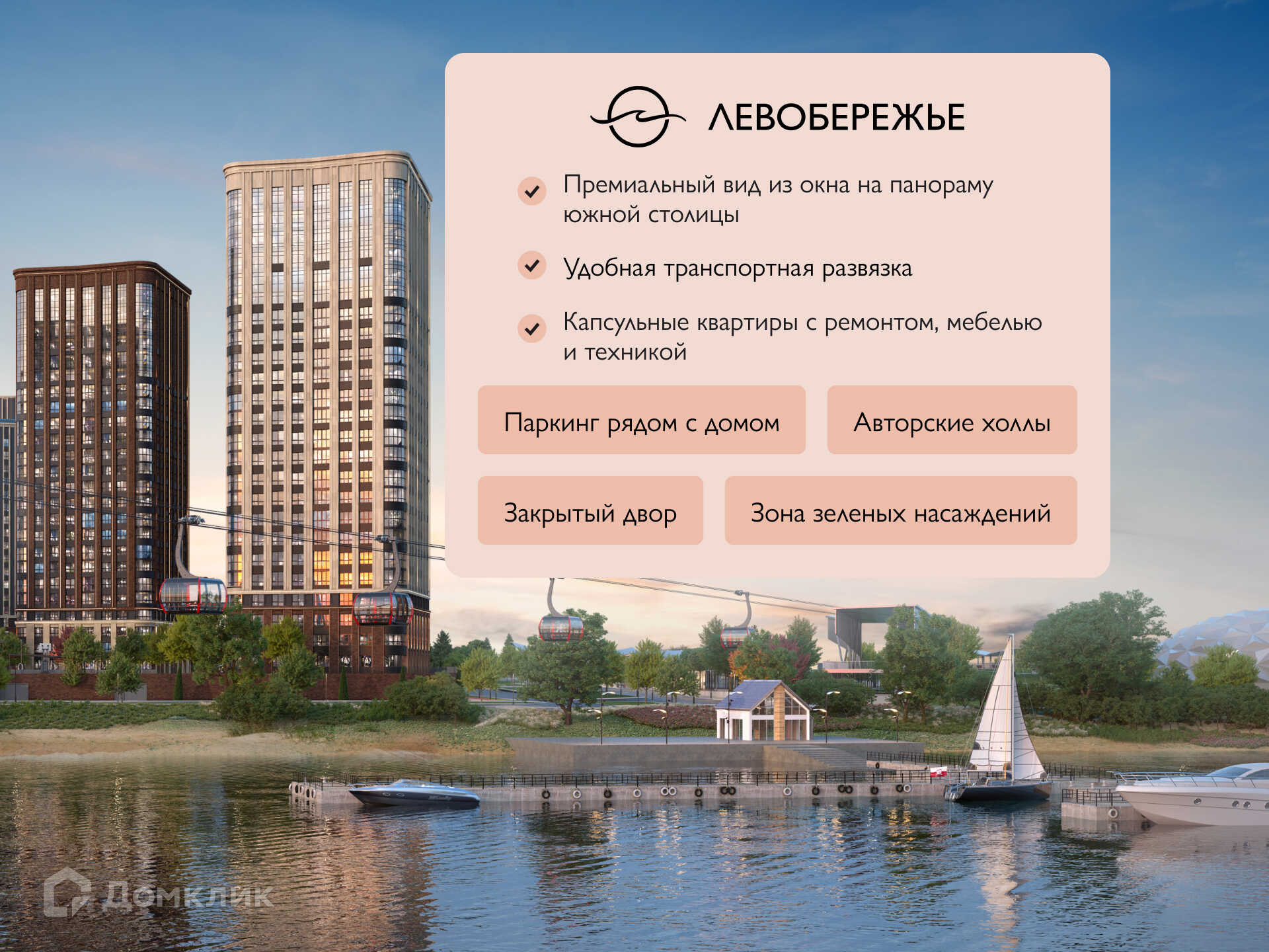 Планировка 1-комн. в ЖК «Левобережье»