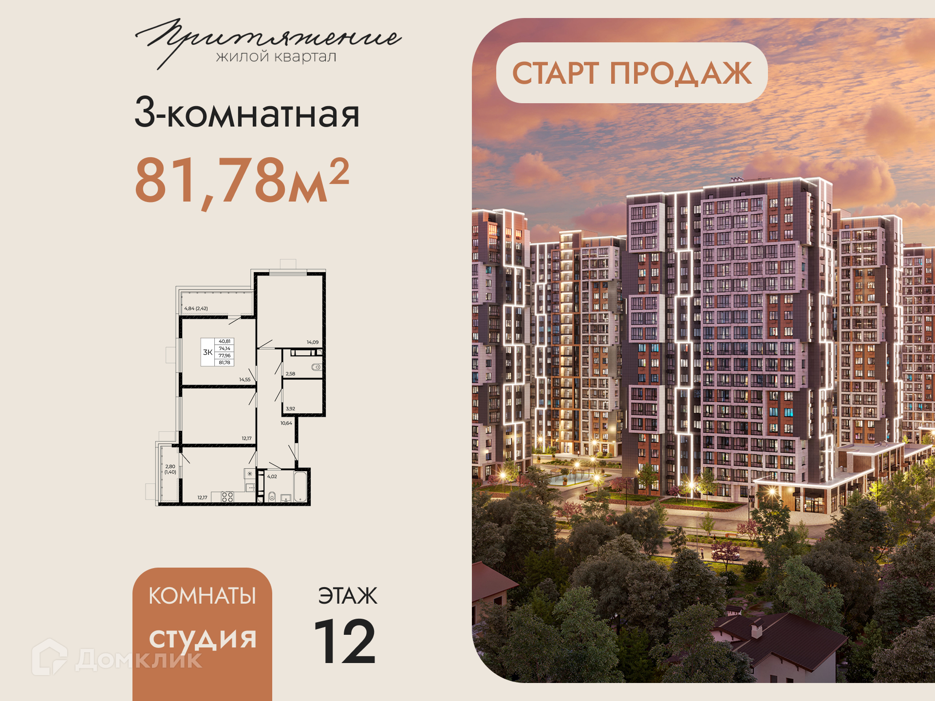 Планировка 3-комн. в ЖК «Притяжение»