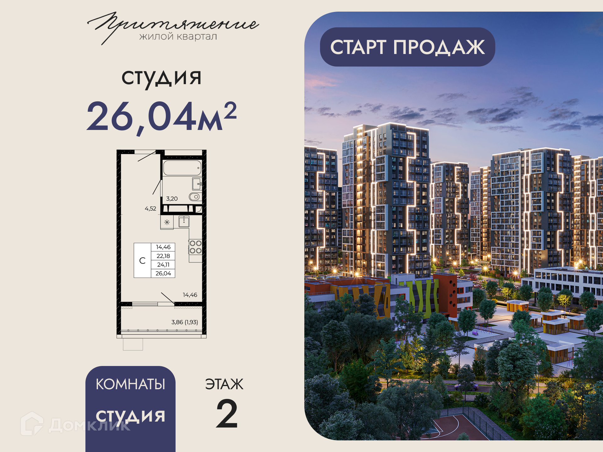 Планировка Студия в ЖК «Притяжение»