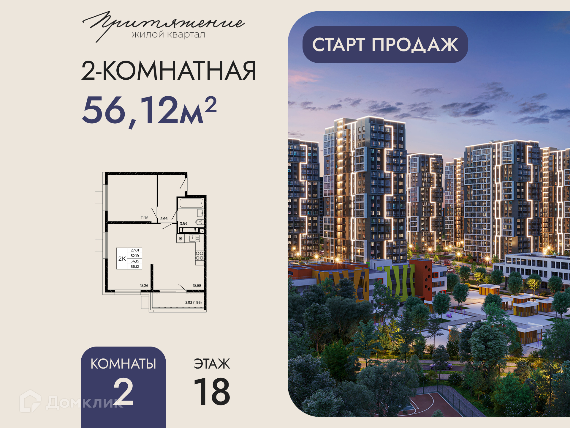 Планировка 2-комн. в ЖК «Притяжение»