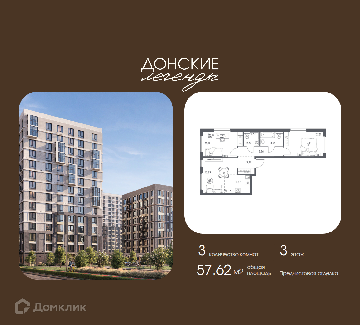 Планировка 3-комн. в ЖК «Донские Легенды»