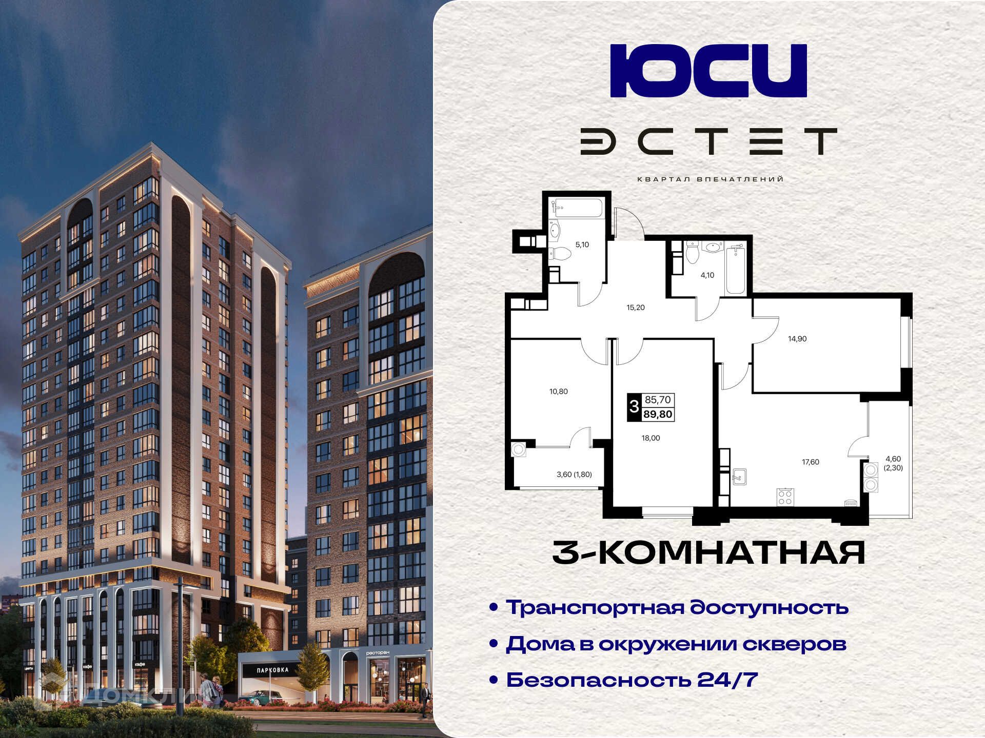 Планировка 3-комн. в ЖК «Эстет»