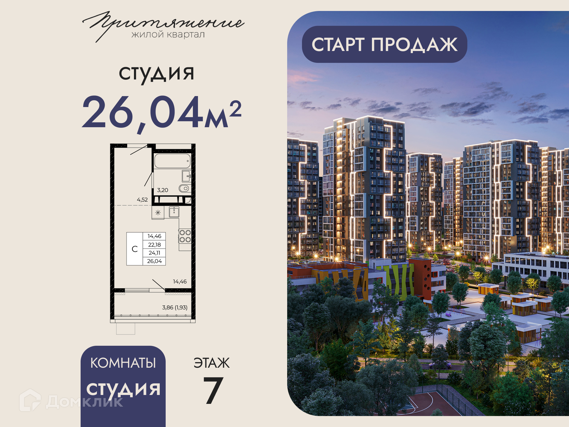 Планировка Студия в ЖК «Притяжение»