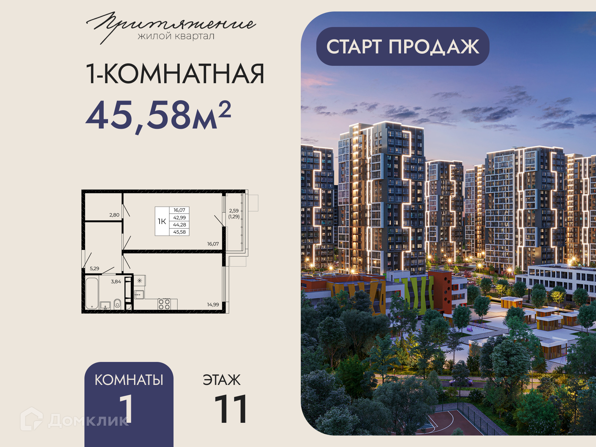 Планировка 1-комн. в ЖК «Притяжение»