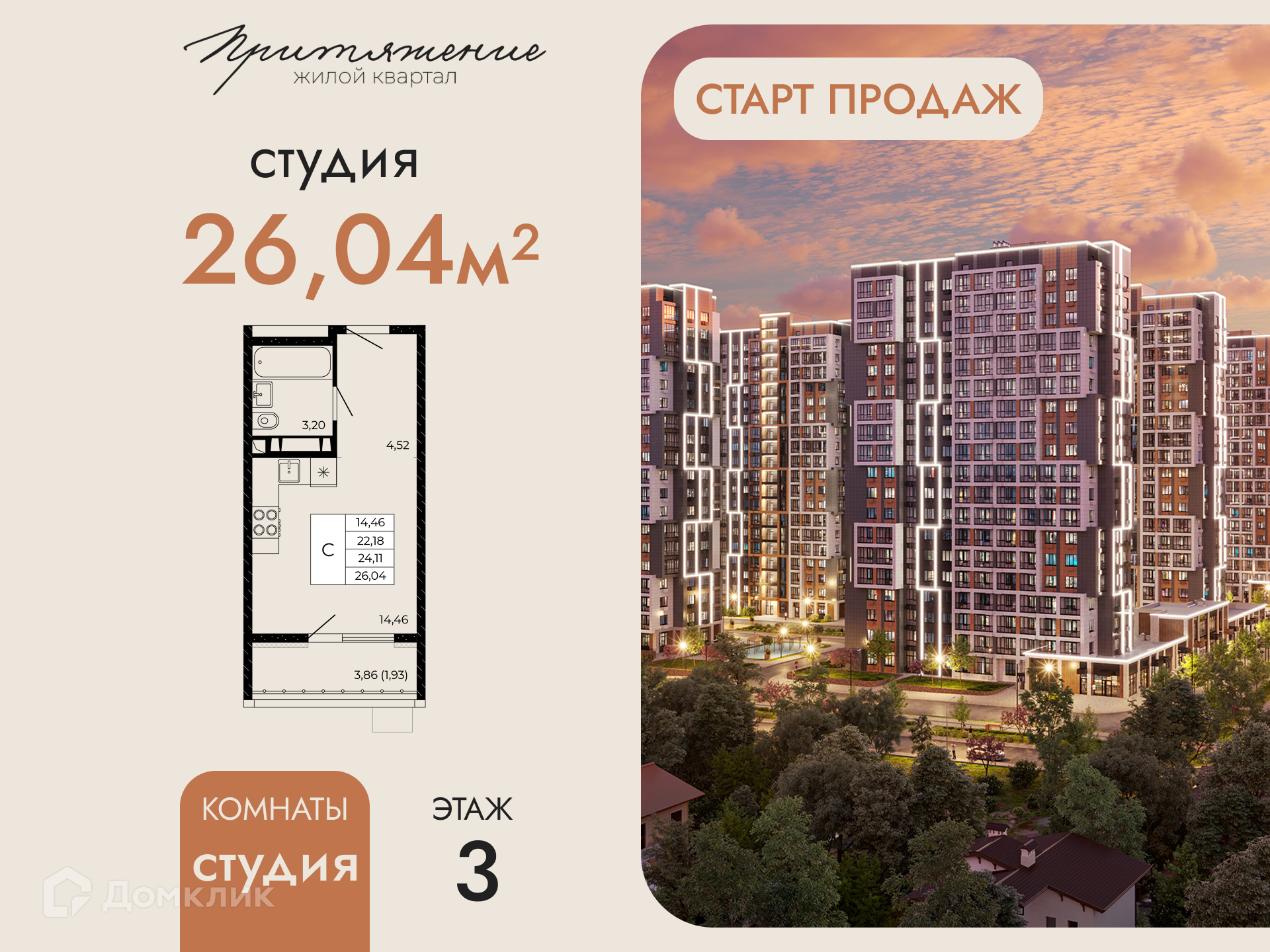 Планировка Студия в ЖК «Притяжение»
