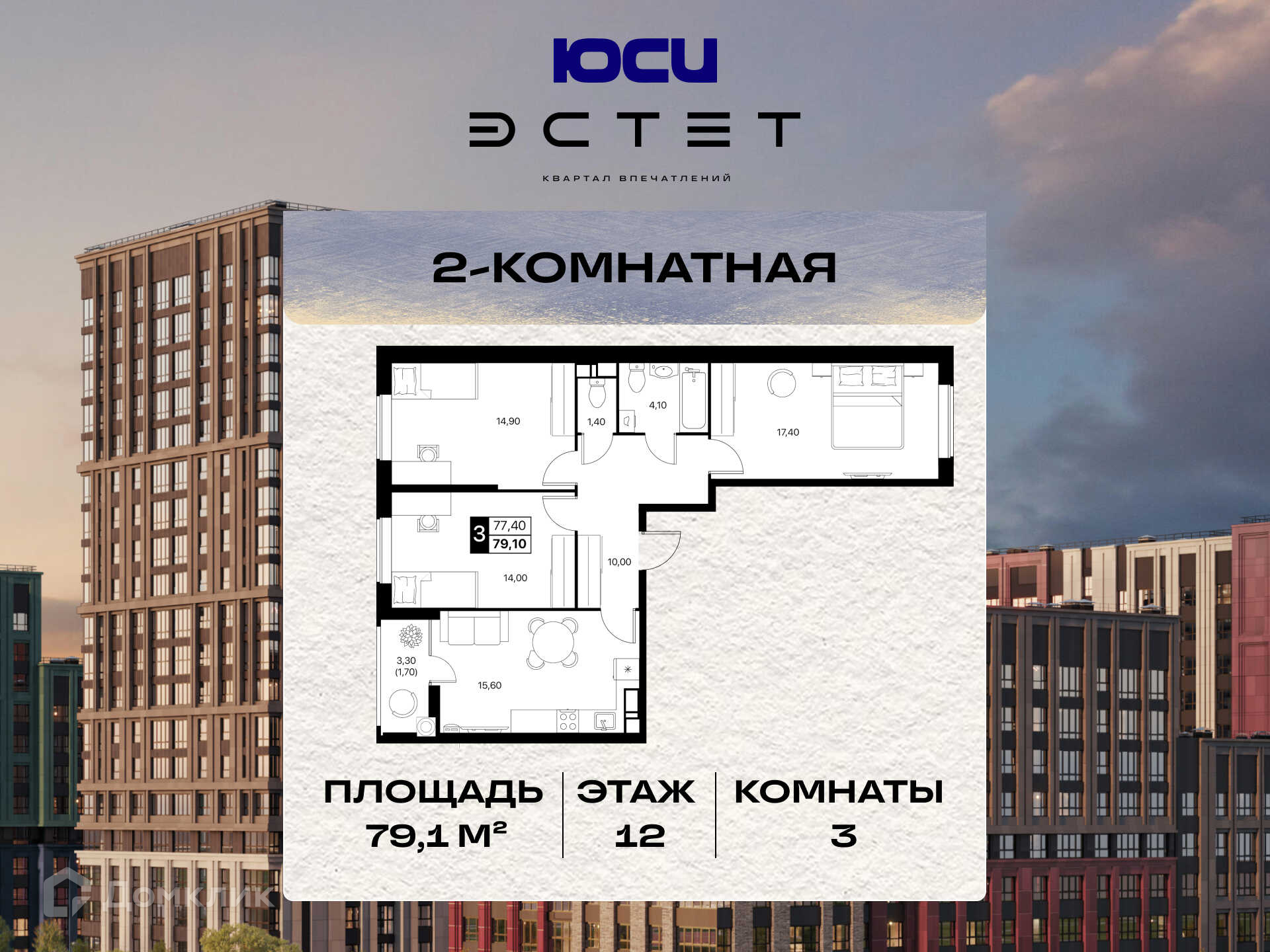 Планировка 3-комн. в ЖК «Эстет»