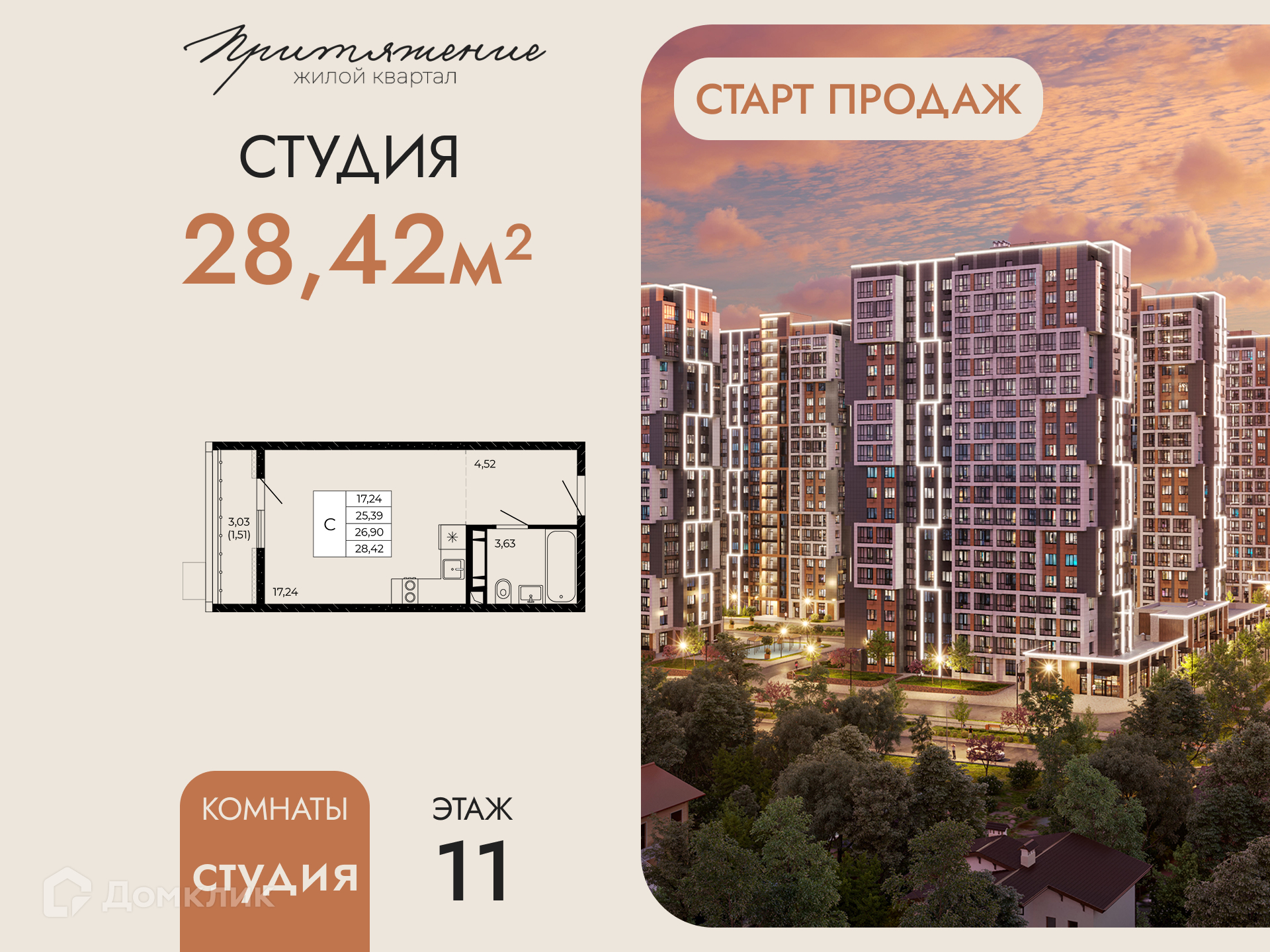 Планировка Студия в ЖК «Притяжение»