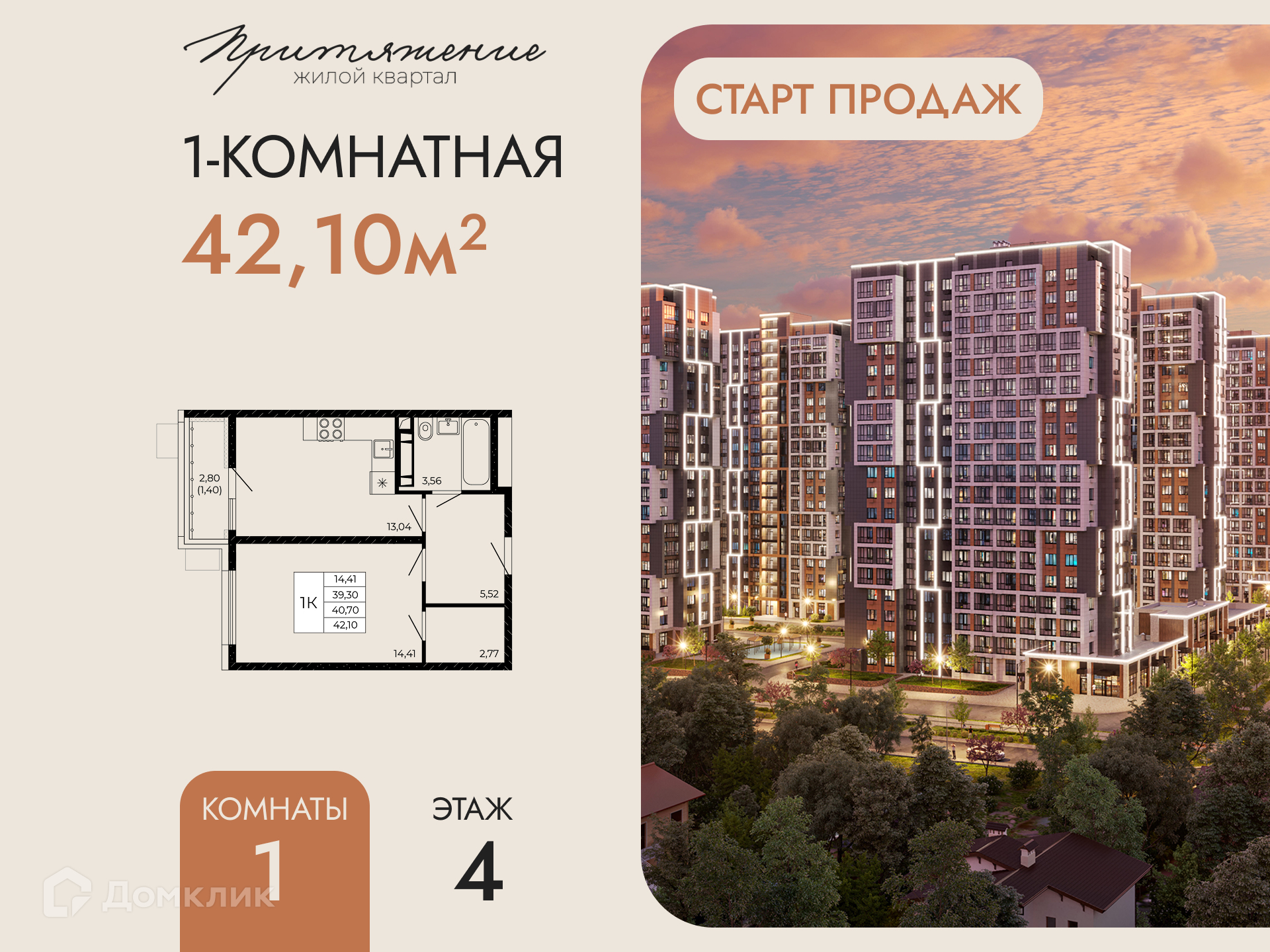 Планировка 1-комн. в ЖК «Притяжение»