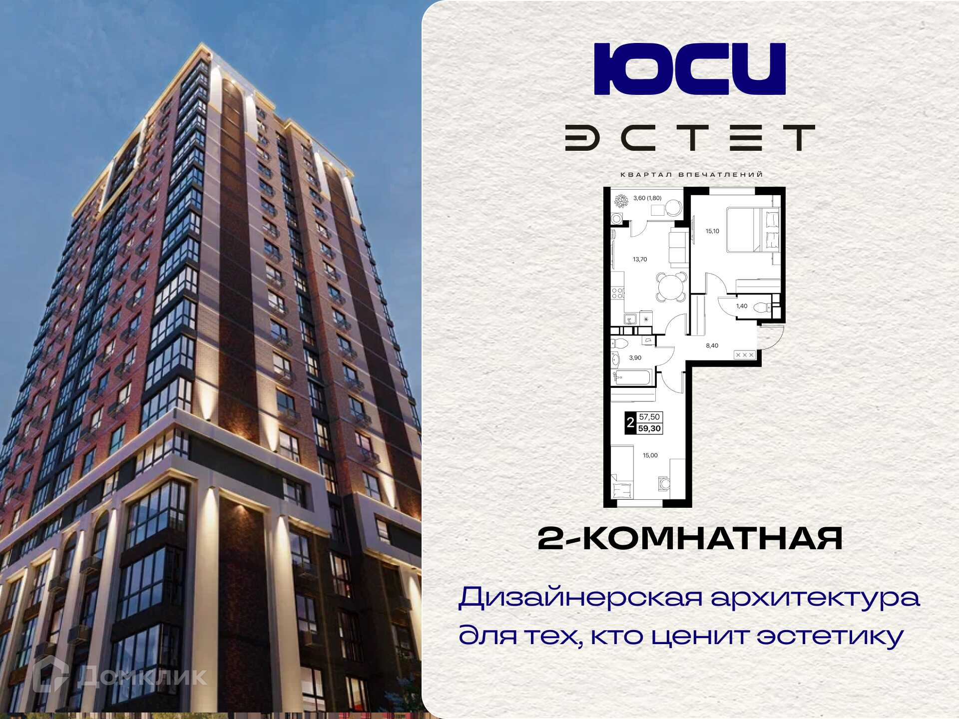 Планировка 2-комн. в ЖК «Эстет»