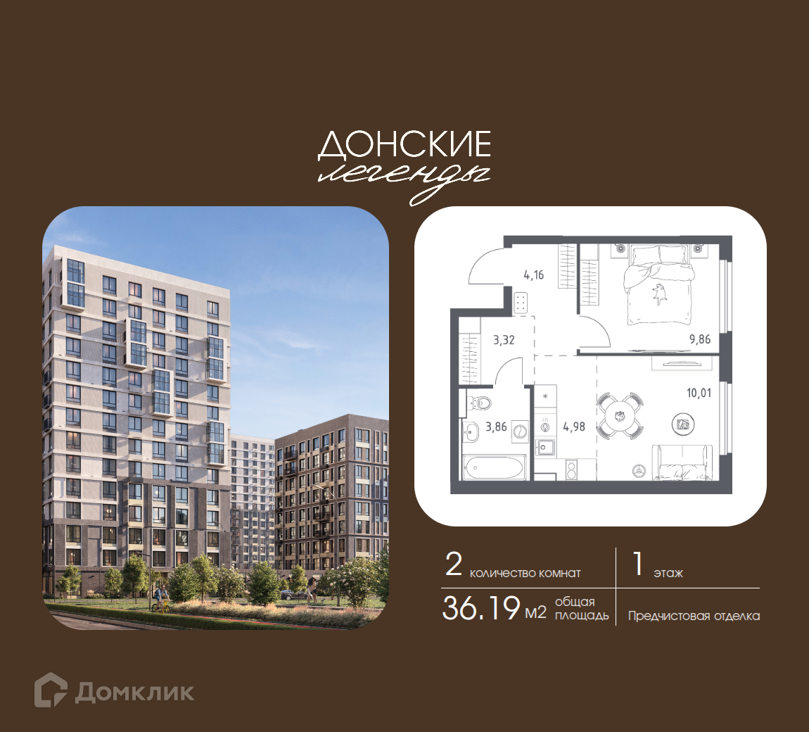 Планировка 2-комн. в ЖК «Донские Легенды»