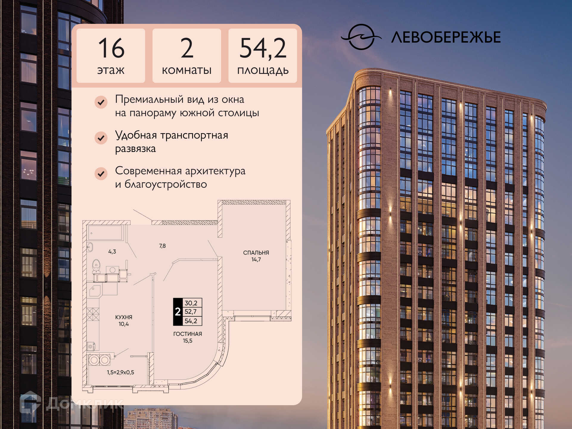 Планировка 2-комн. в ЖК «Левобережье»