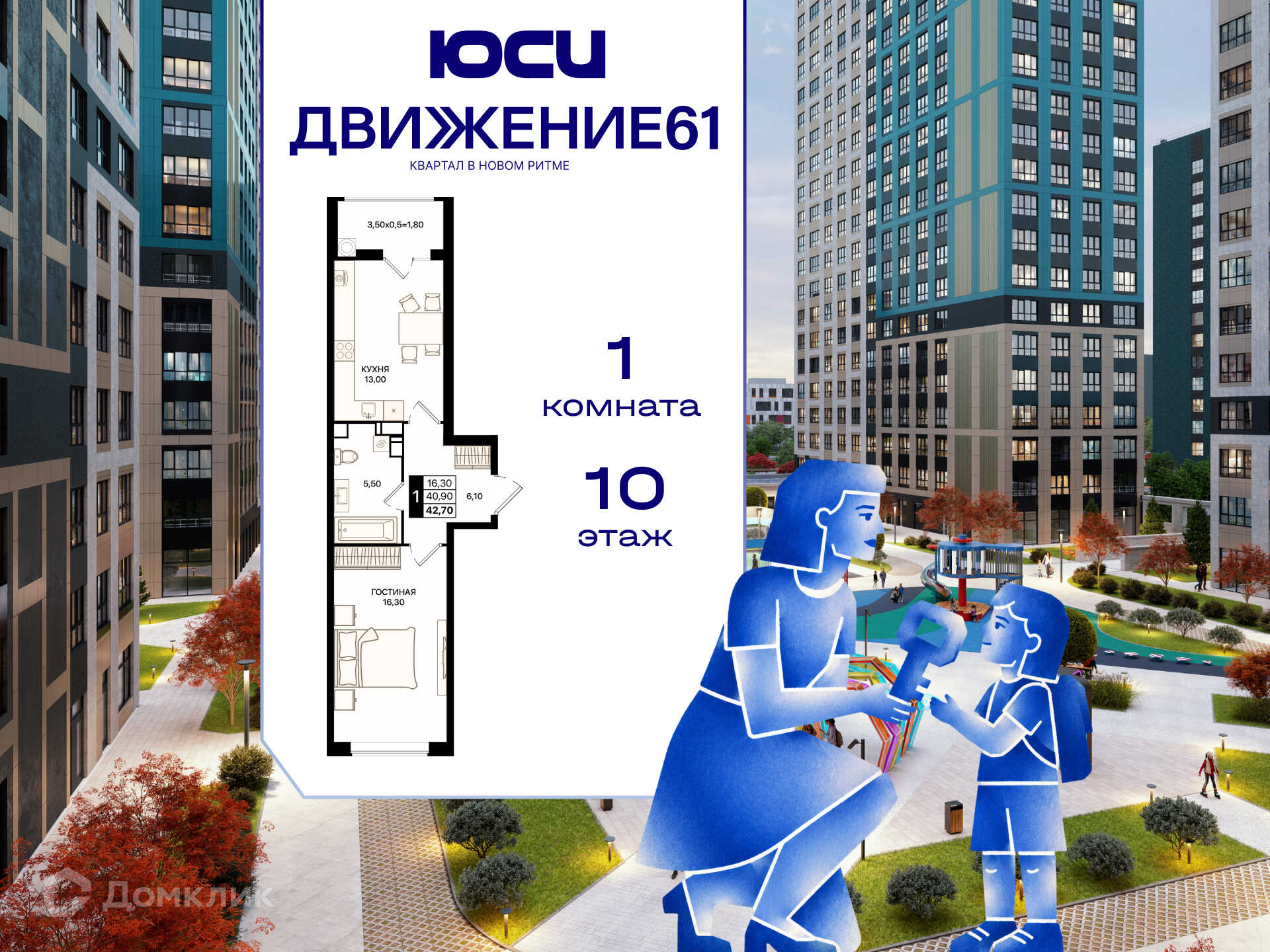 Планировка 1-комн. в ЖК «Движение 61»