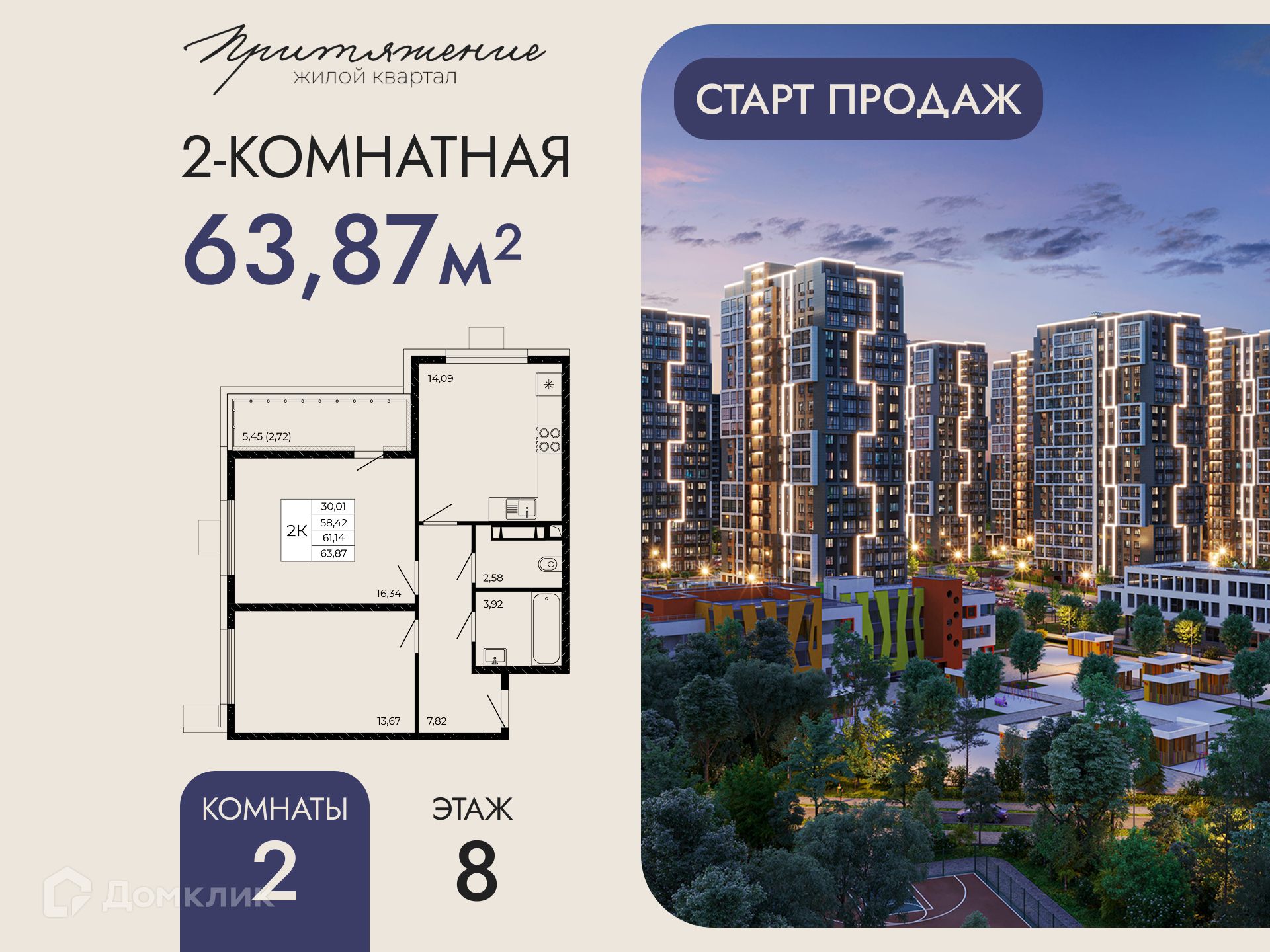 Планировка 2-комн. в ЖК «Притяжение»