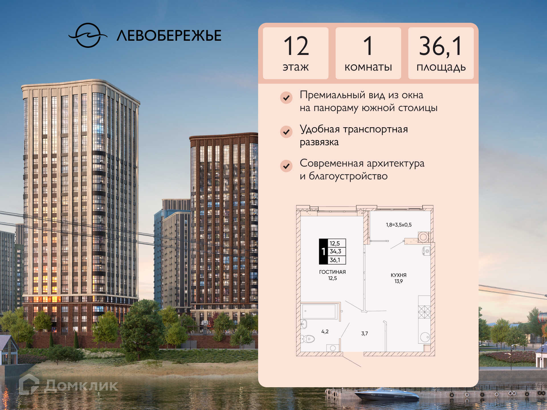 Планировка 1-комн. в ЖК «Левобережье»