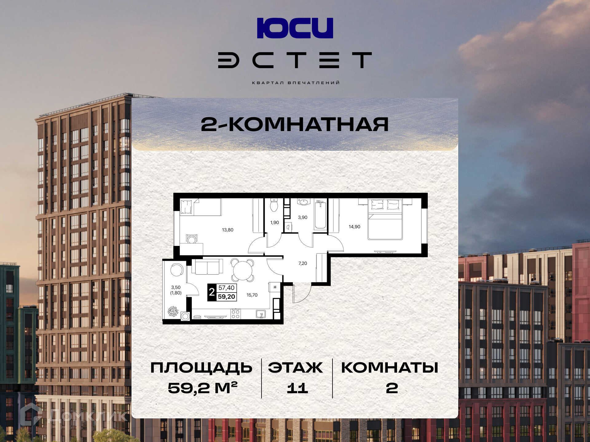 Планировка 2-комн. в ЖК «Эстет»