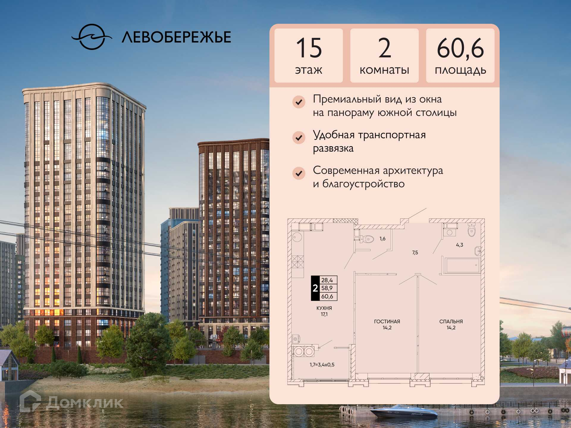 Планировка 2-комн. в ЖК «Левобережье»