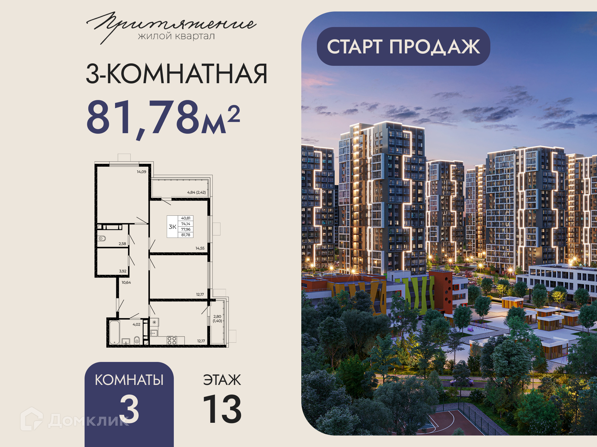 Планировка 3-комн. в ЖК «Притяжение»