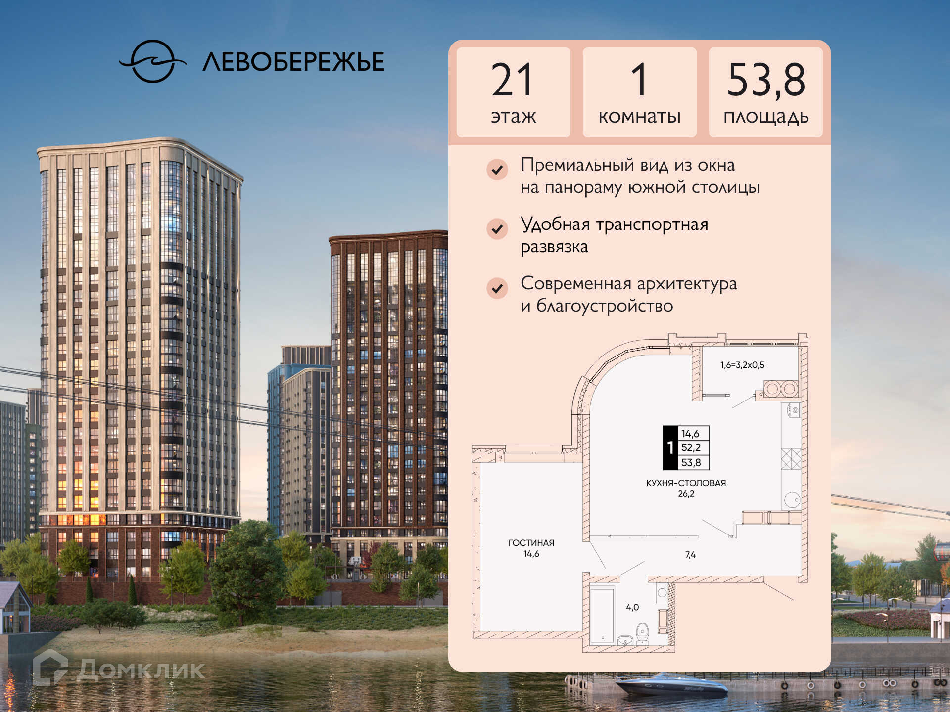Планировка 2-комн. в ЖК «Левобережье»